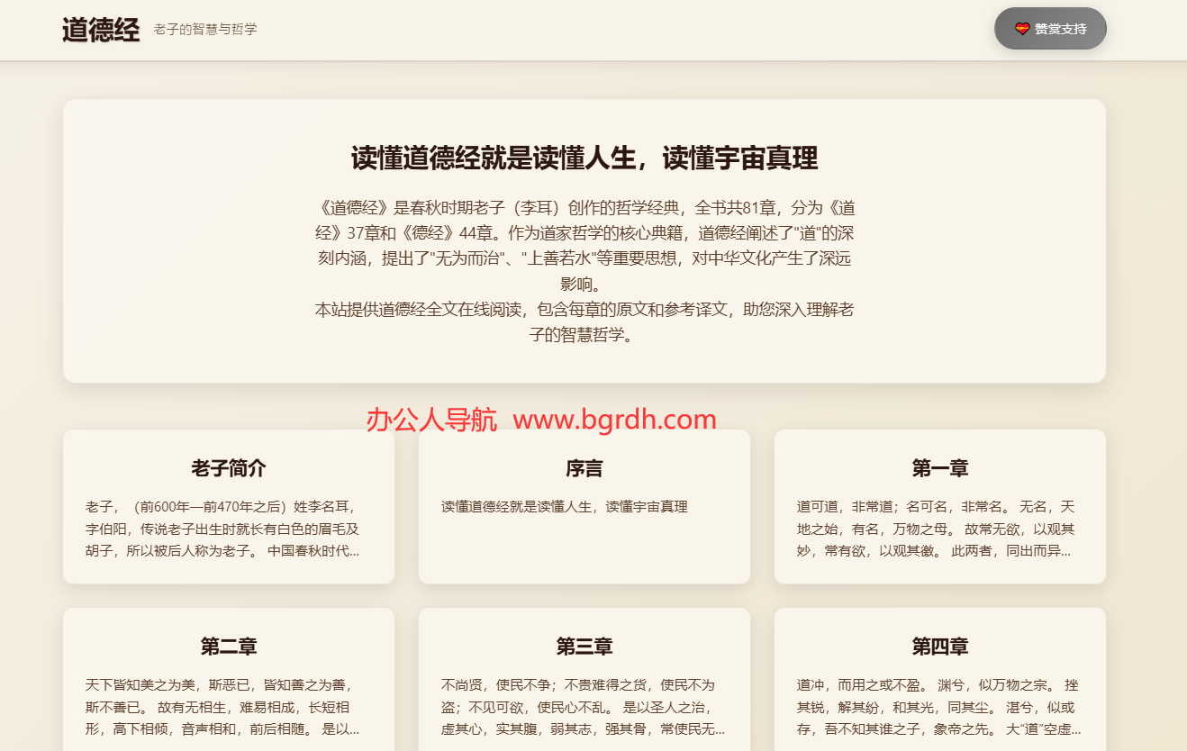 道德经