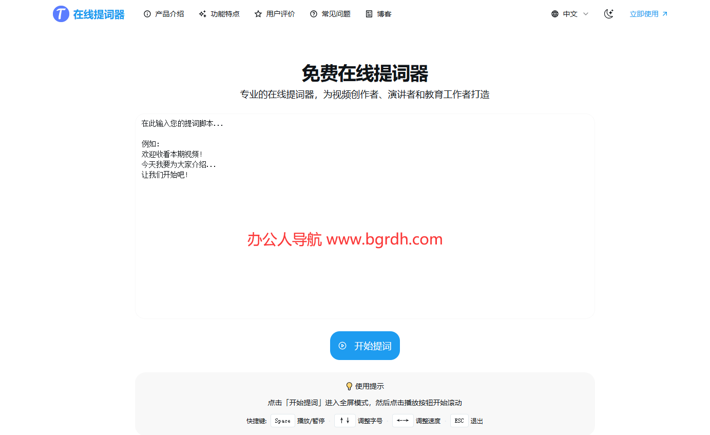 免费在线提词器