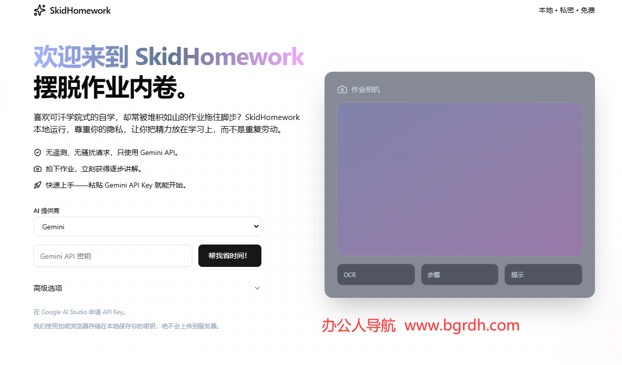 SkidHomework插图 SkidHomework
