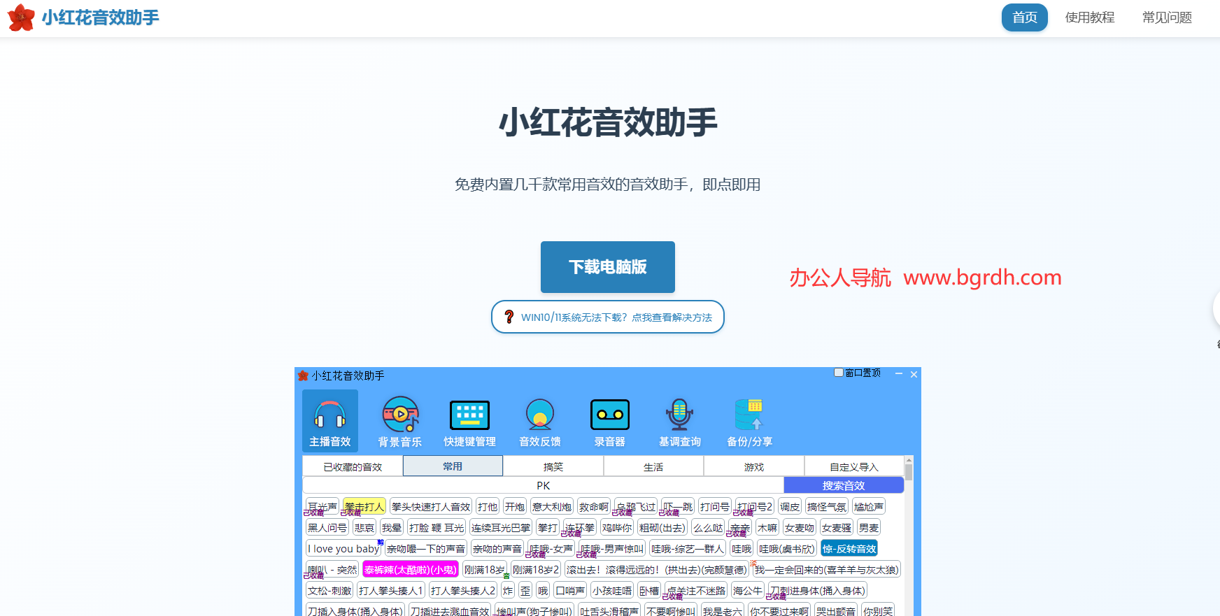 小红花音效助手插图 小红花音效助手