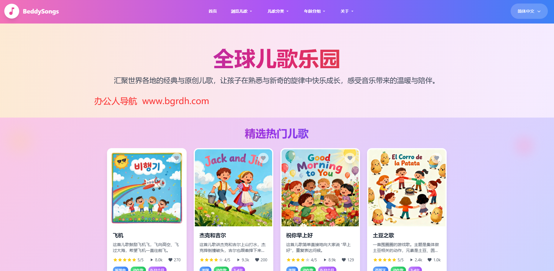 BeddySongs插图 BeddySongs
