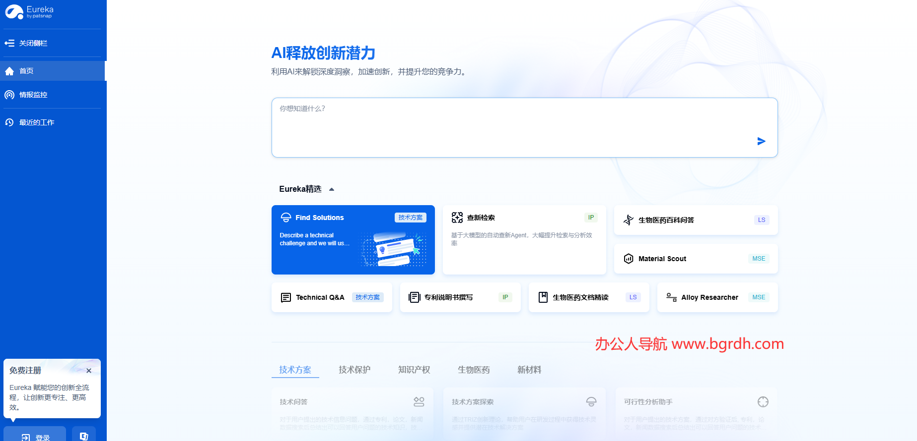 智慧芽Eureka插图 智慧芽Eureka