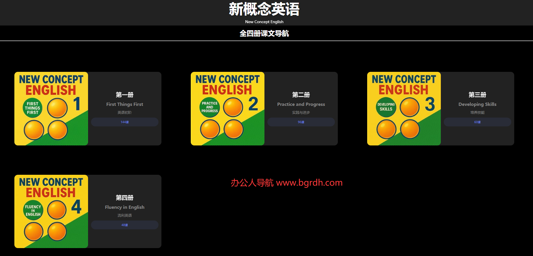 新概念英语插图 新概念英语