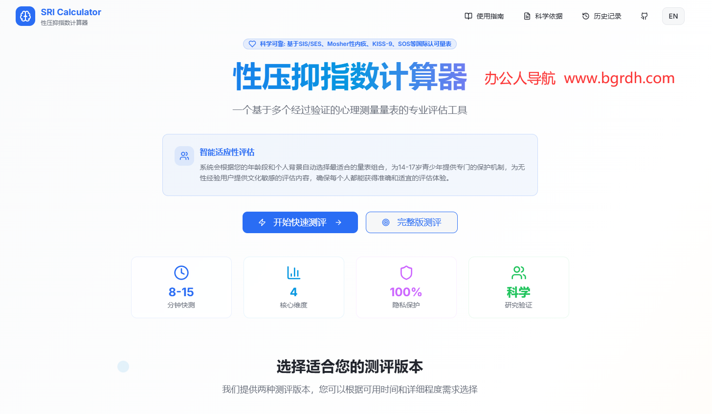 性压抑指数计算器插图 性压抑指数计算器