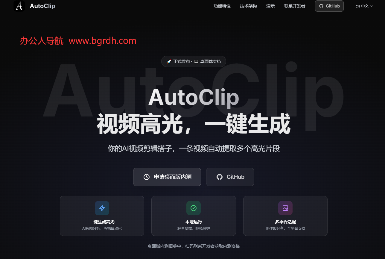 AutoClip