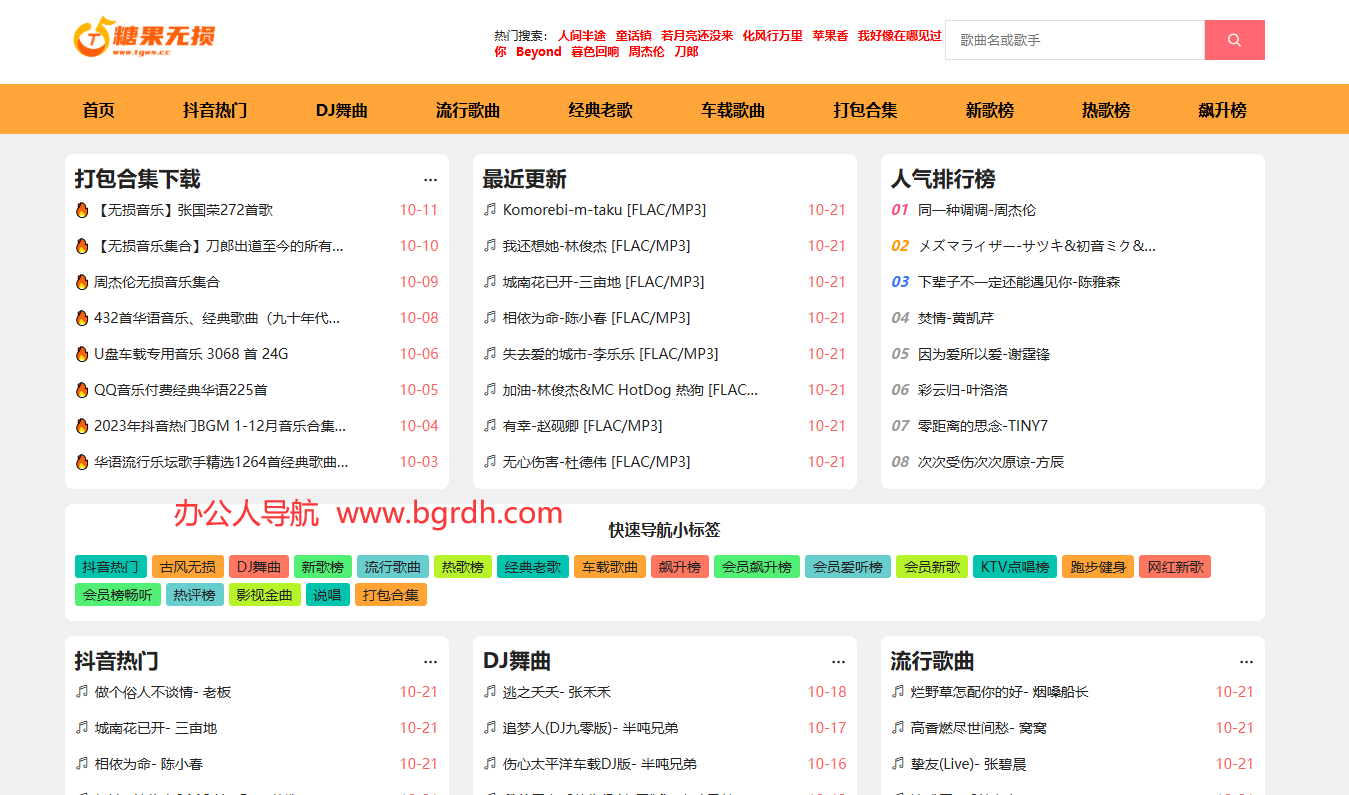 糖果无损音乐