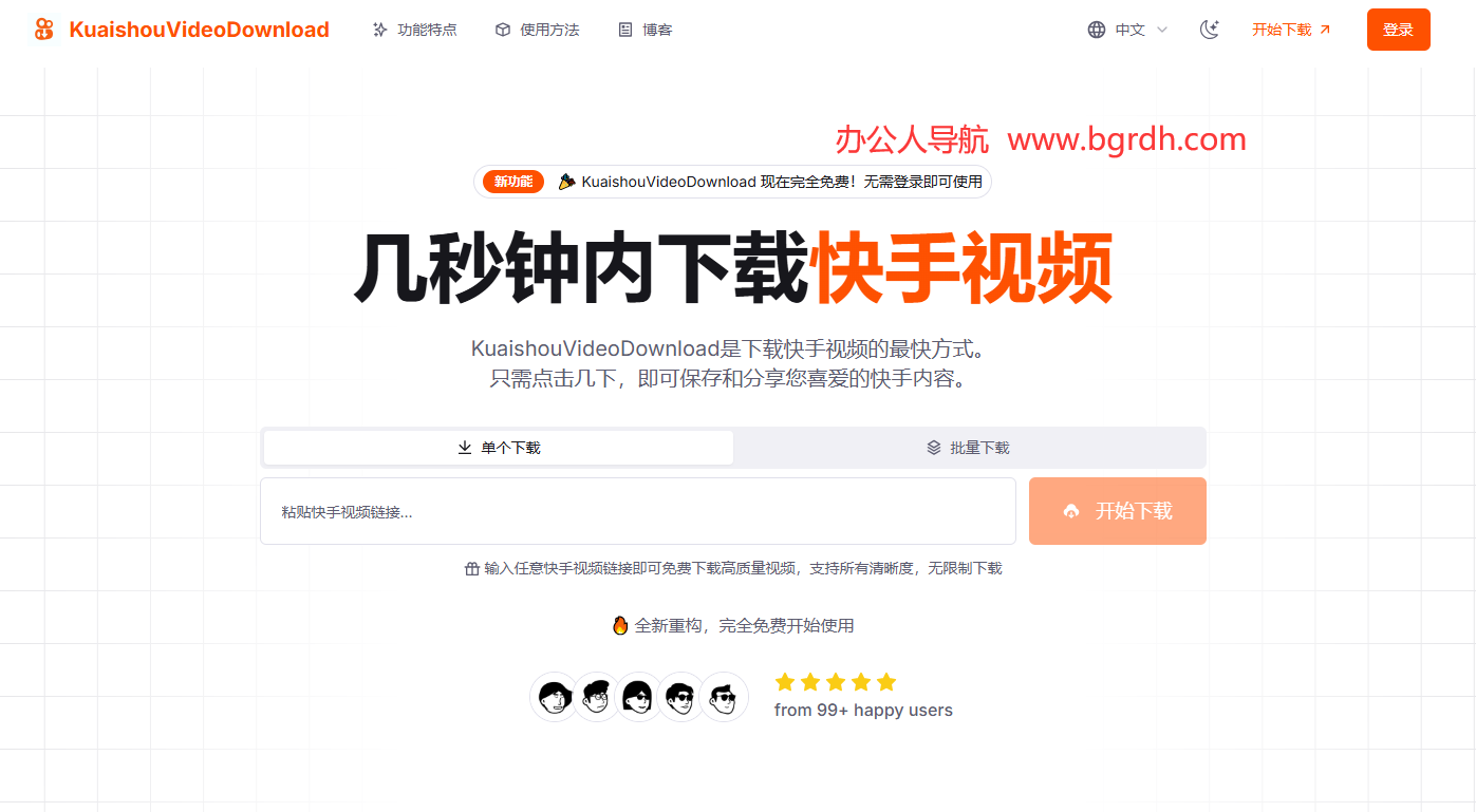 KuaishouVideoDownload插图 KuaishouVideoDownload