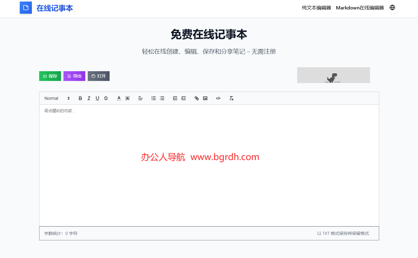 在线记事本插图 在线记事本