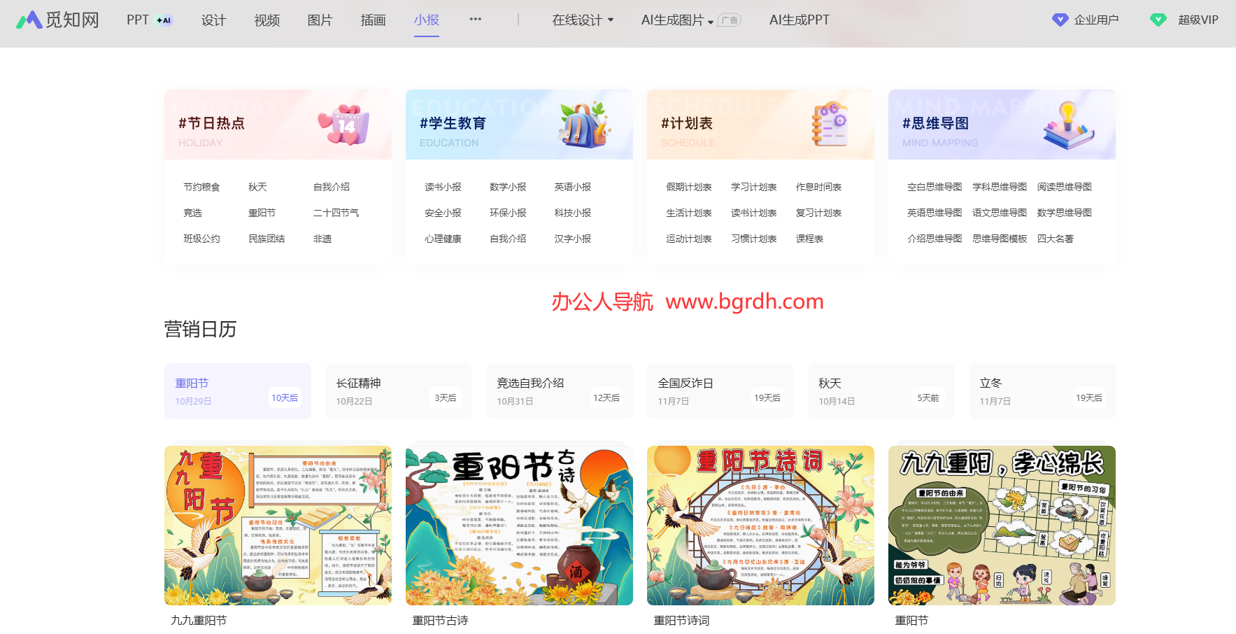 觅知网手抄报