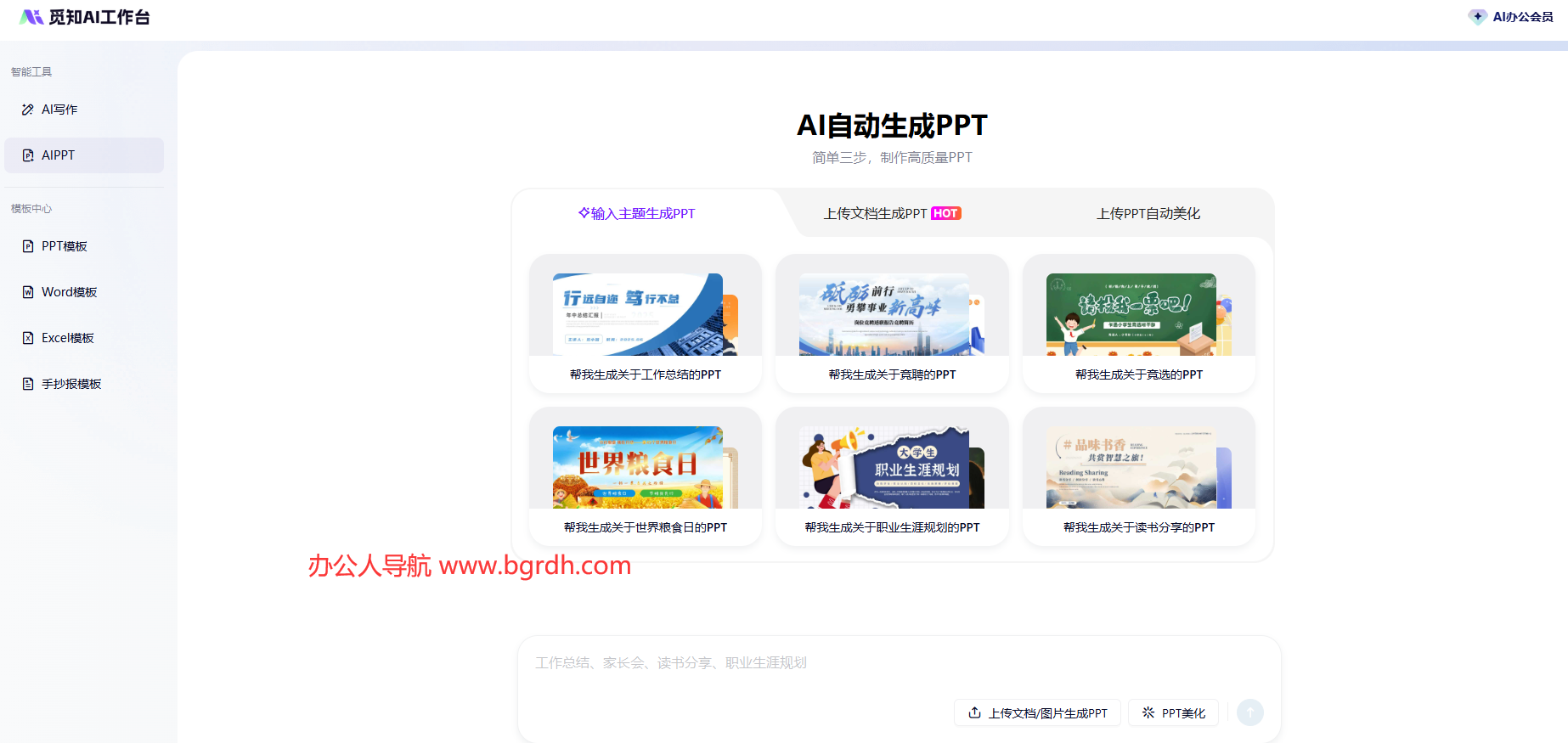 觅知网AIPPT