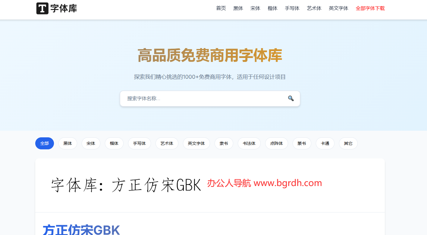 字体库