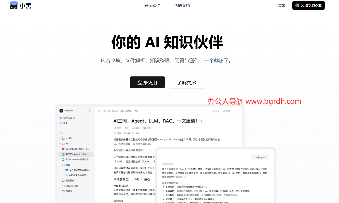 小黑 OmniBox插图 小黑 OmniBox