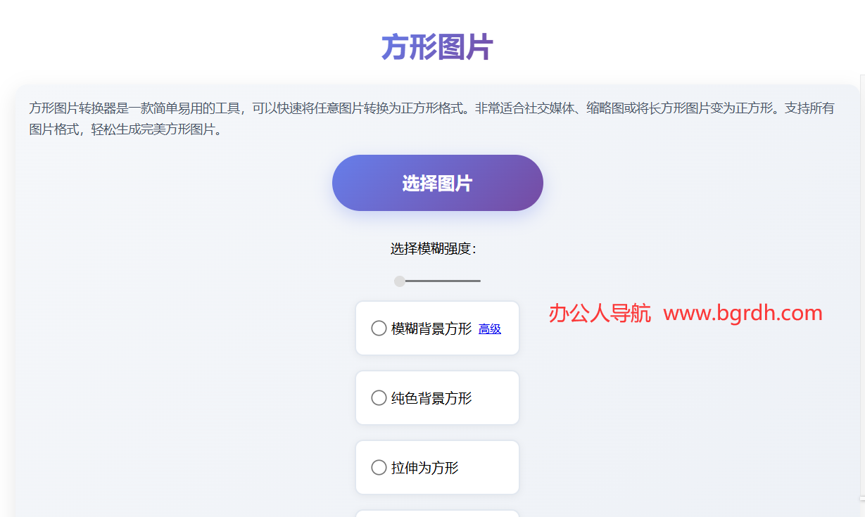 方形图片工具插图1 方形图片工具