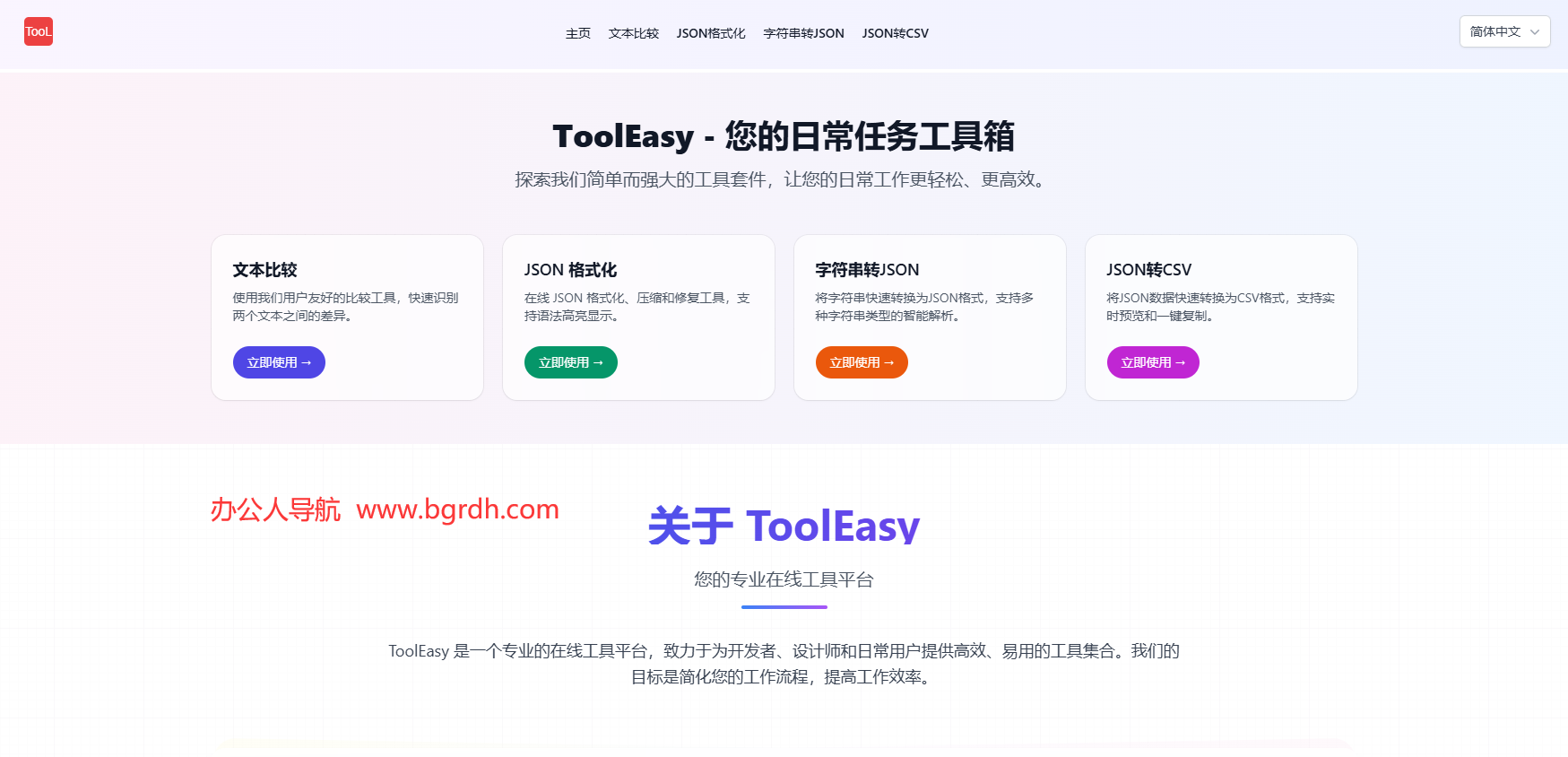 Tooleasy插图 Tooleasy
