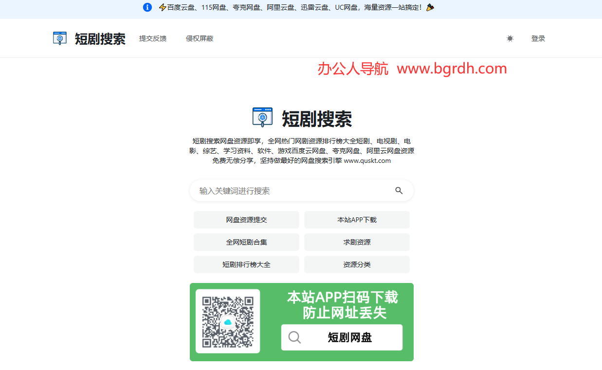 短剧搜索插图 短剧搜索