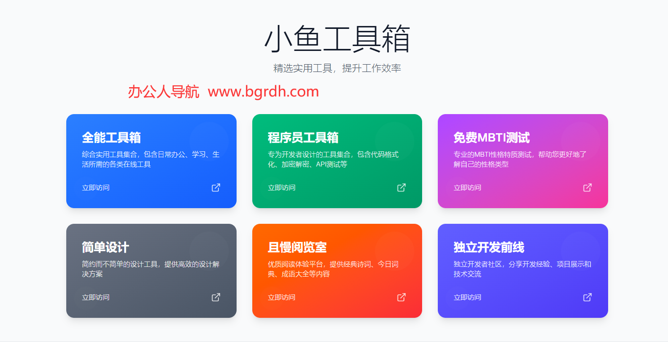 小鱼工具箱插图 小鱼工具箱