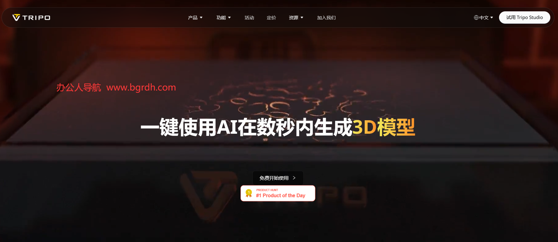 Tripo AI插图 Tripo AI