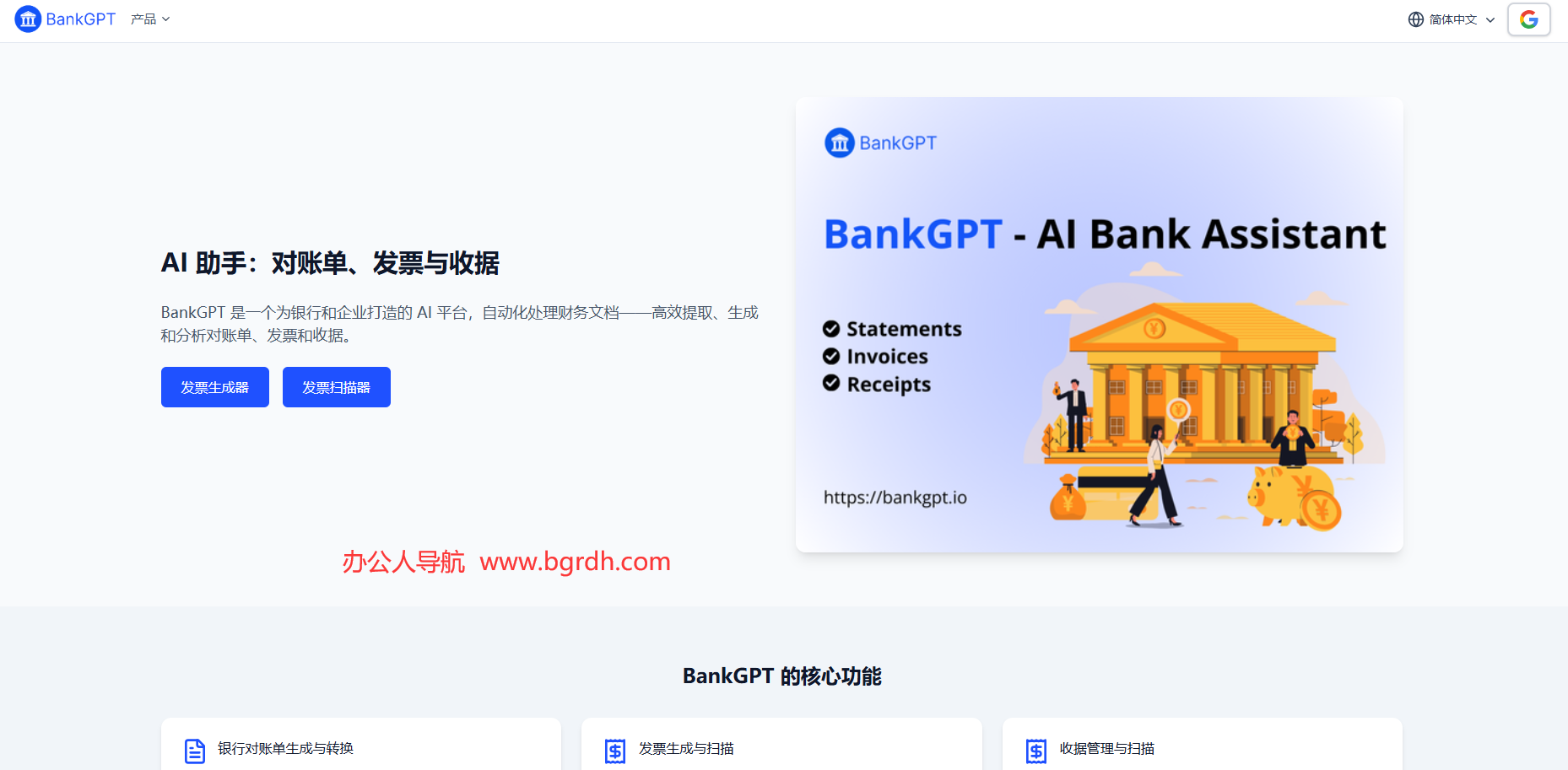 BankGPT插图 BankGPT