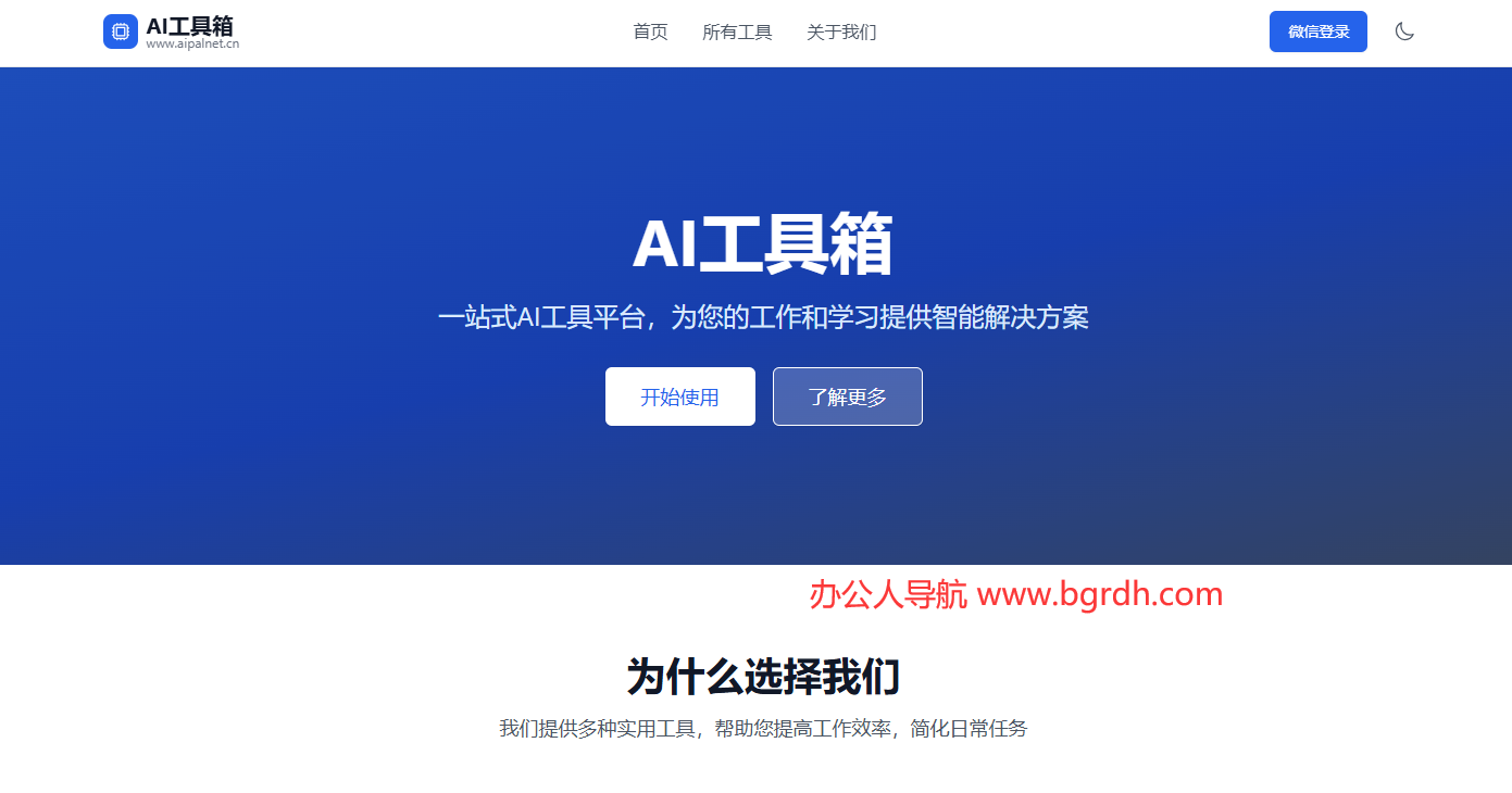 AI工具箱插图 AI工具箱