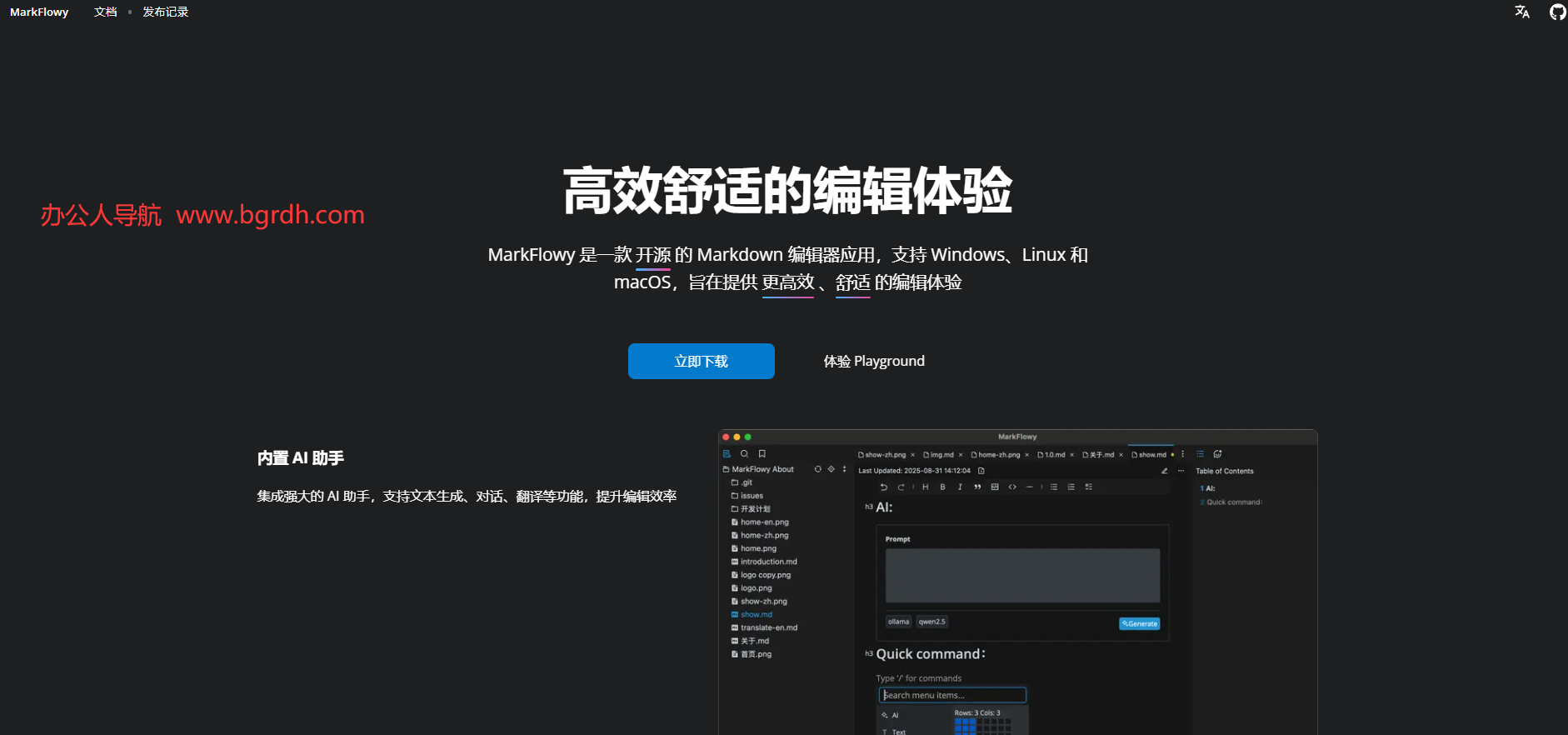 MarkFlowy