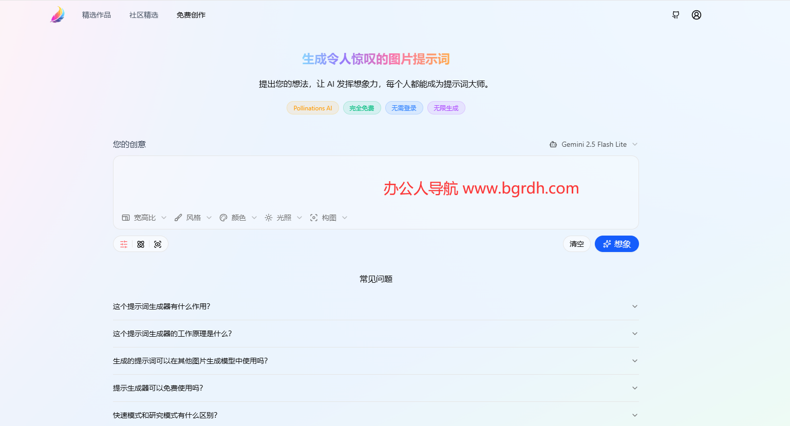 MidJourney 提示词生成器插图 MidJourney 提示词生成器