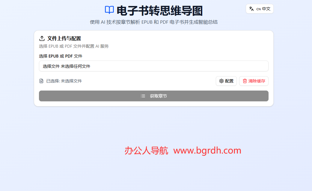 电子书转思维导图插图 电子书转思维导图