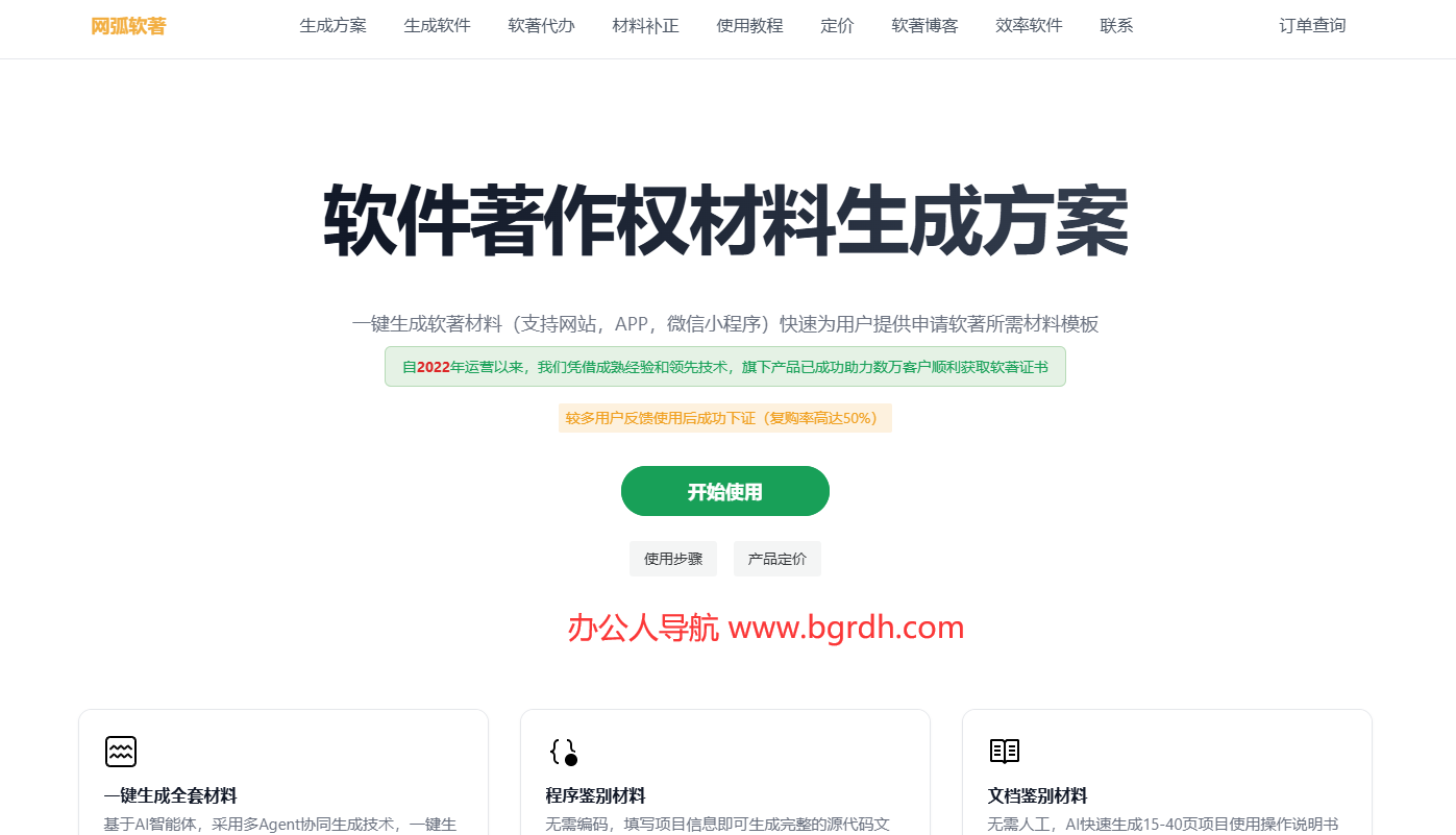 网弧软著插图 网弧软著