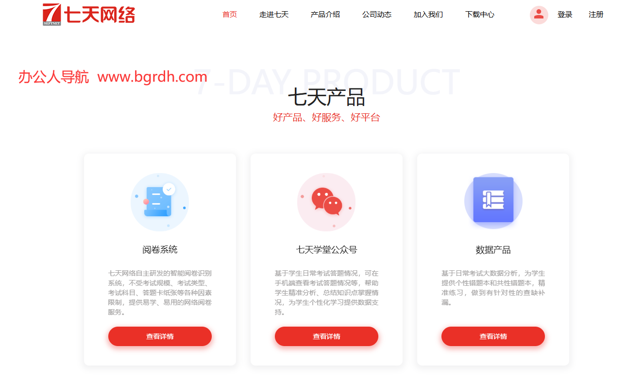 七天网络插图 七天网络