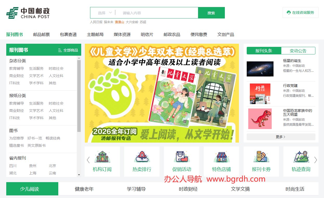 中国邮政报刊订阅商城插图 中国邮政报刊订阅商城