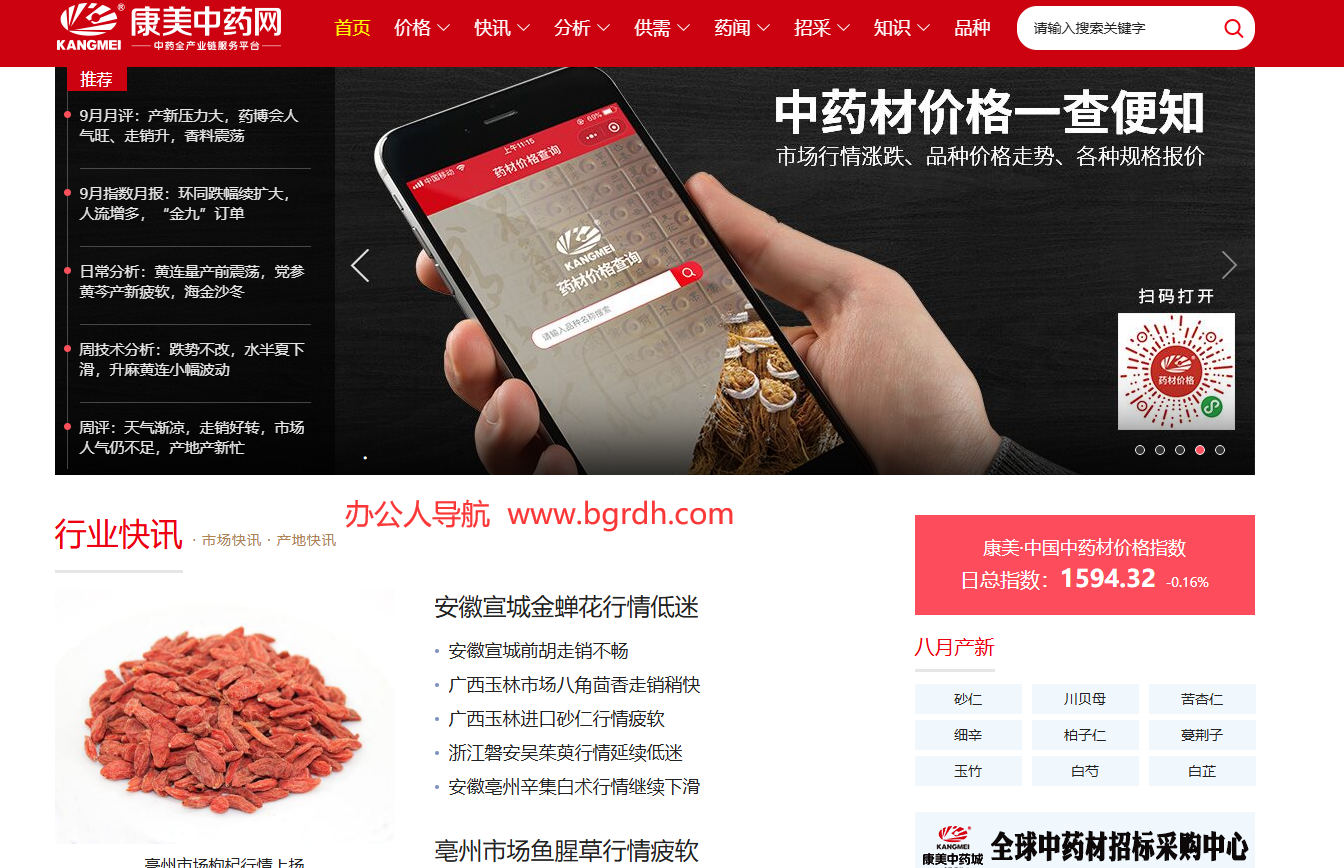 康美中药网插图 康美中药网
