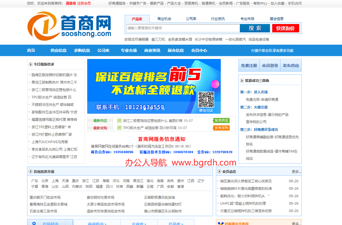 首商网
