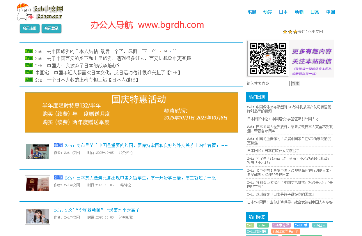 2ch中文网插图 2ch中文网