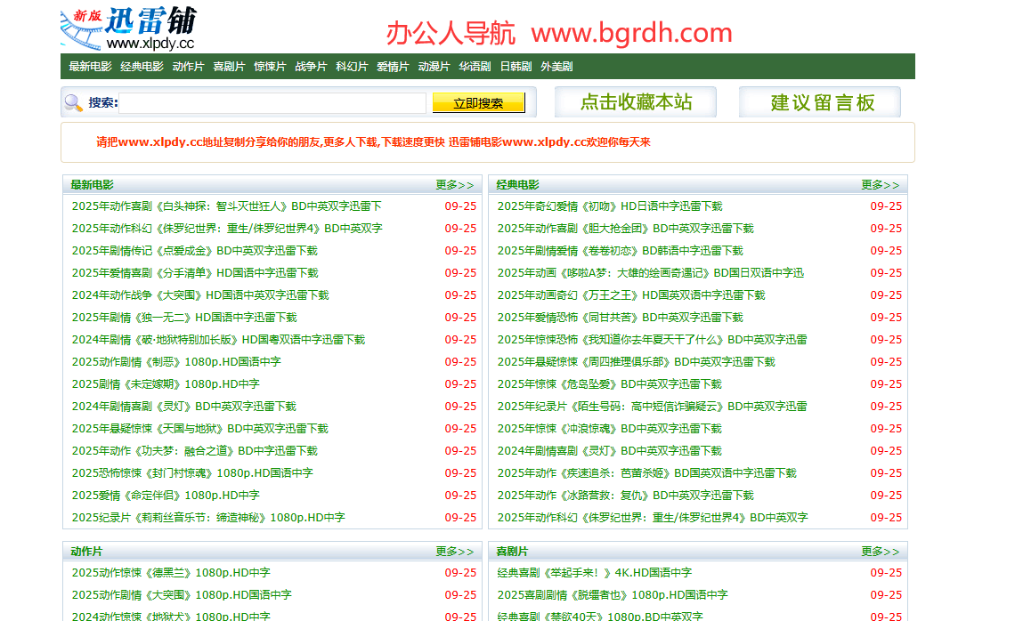 迅雷铺电影网站插图 迅雷铺电影网站