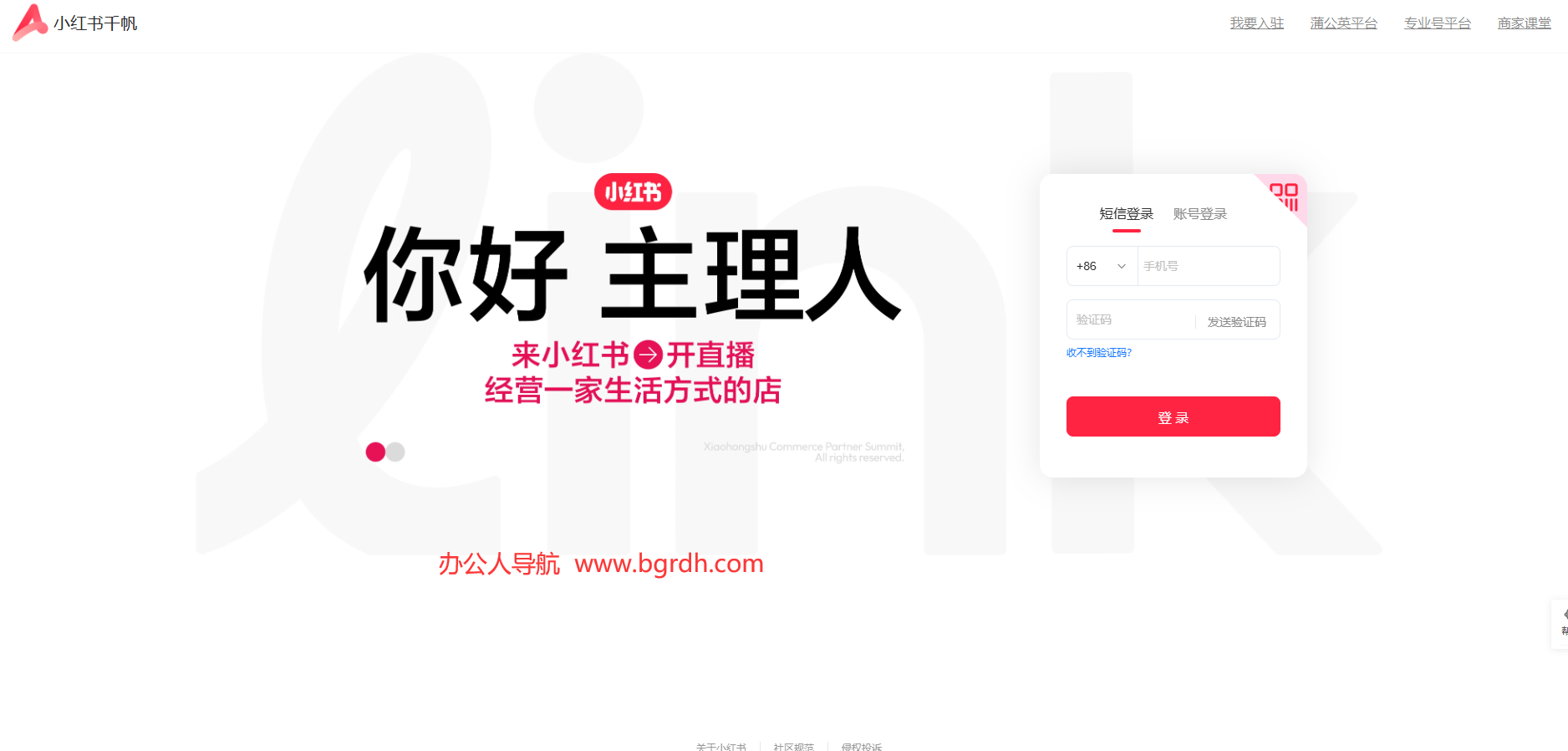 小红书千帆插图 小红书千帆
