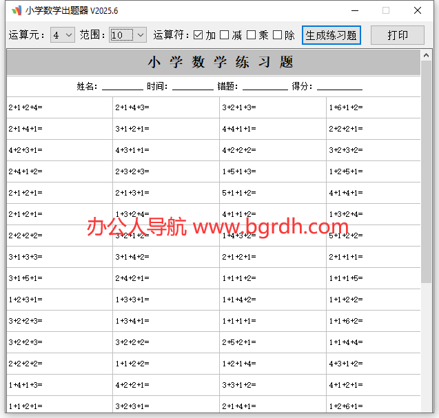 小学数学出题器