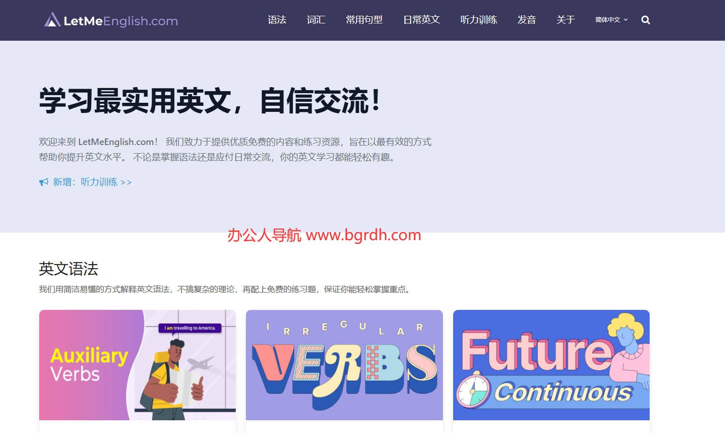 LetMeEnglish插图 LetMeEnglish