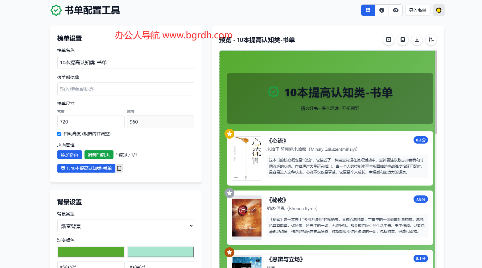 书单配置工具插图 书单配置工具