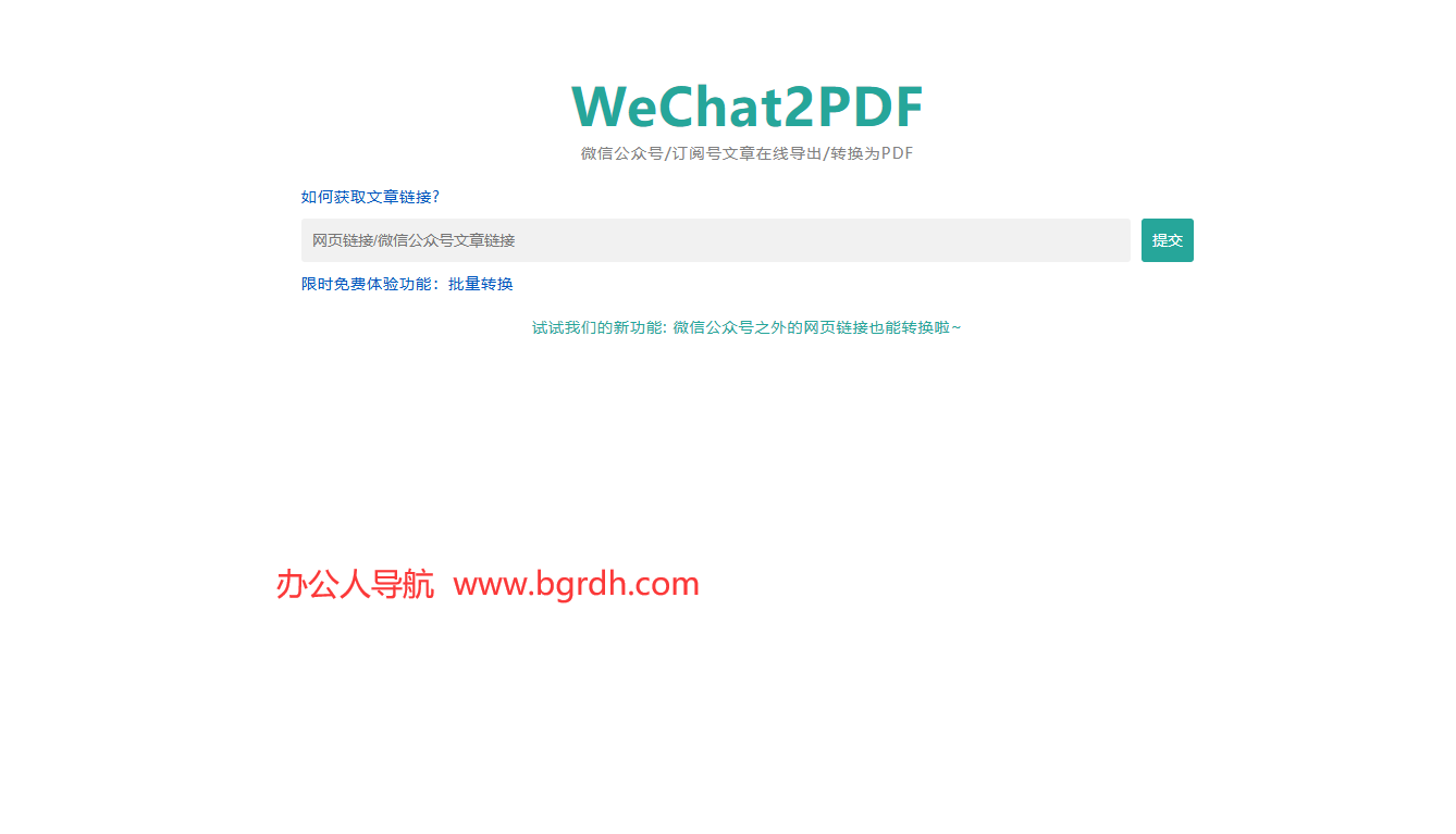 WeChat2PDF