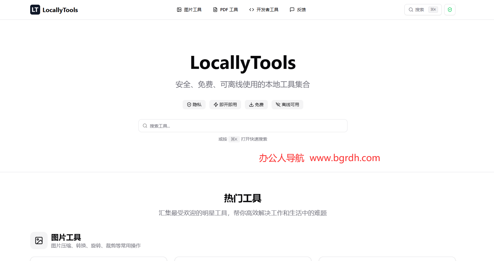 LocallyTools插图 LocallyTools