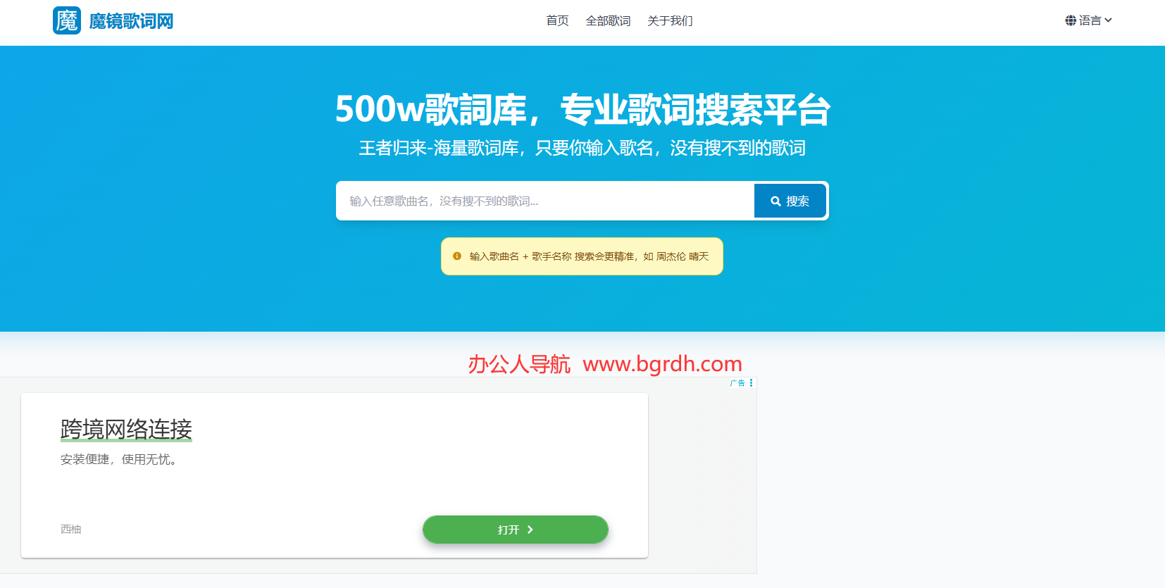 魔镜歌词网插图 魔镜歌词网