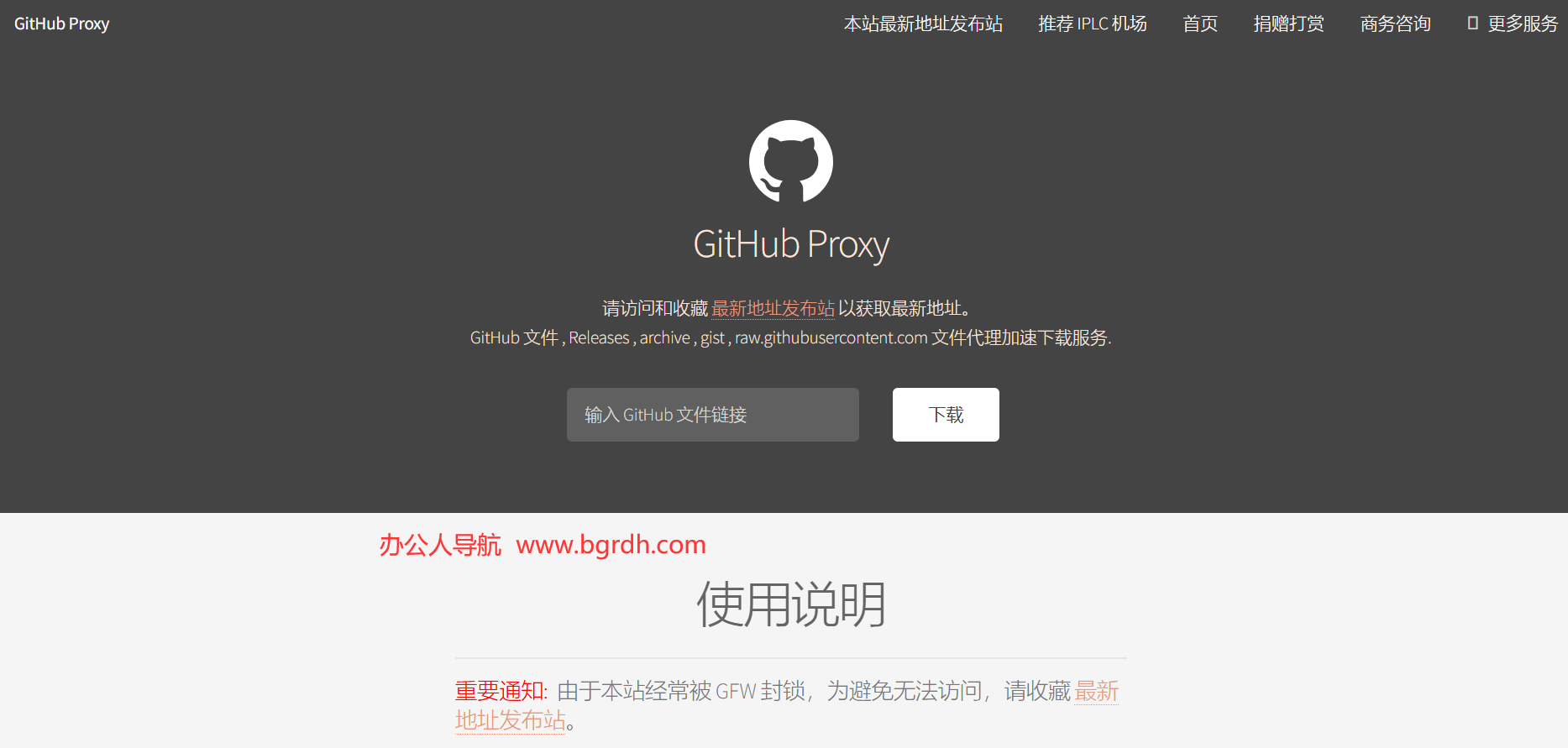 GitHub Proxy