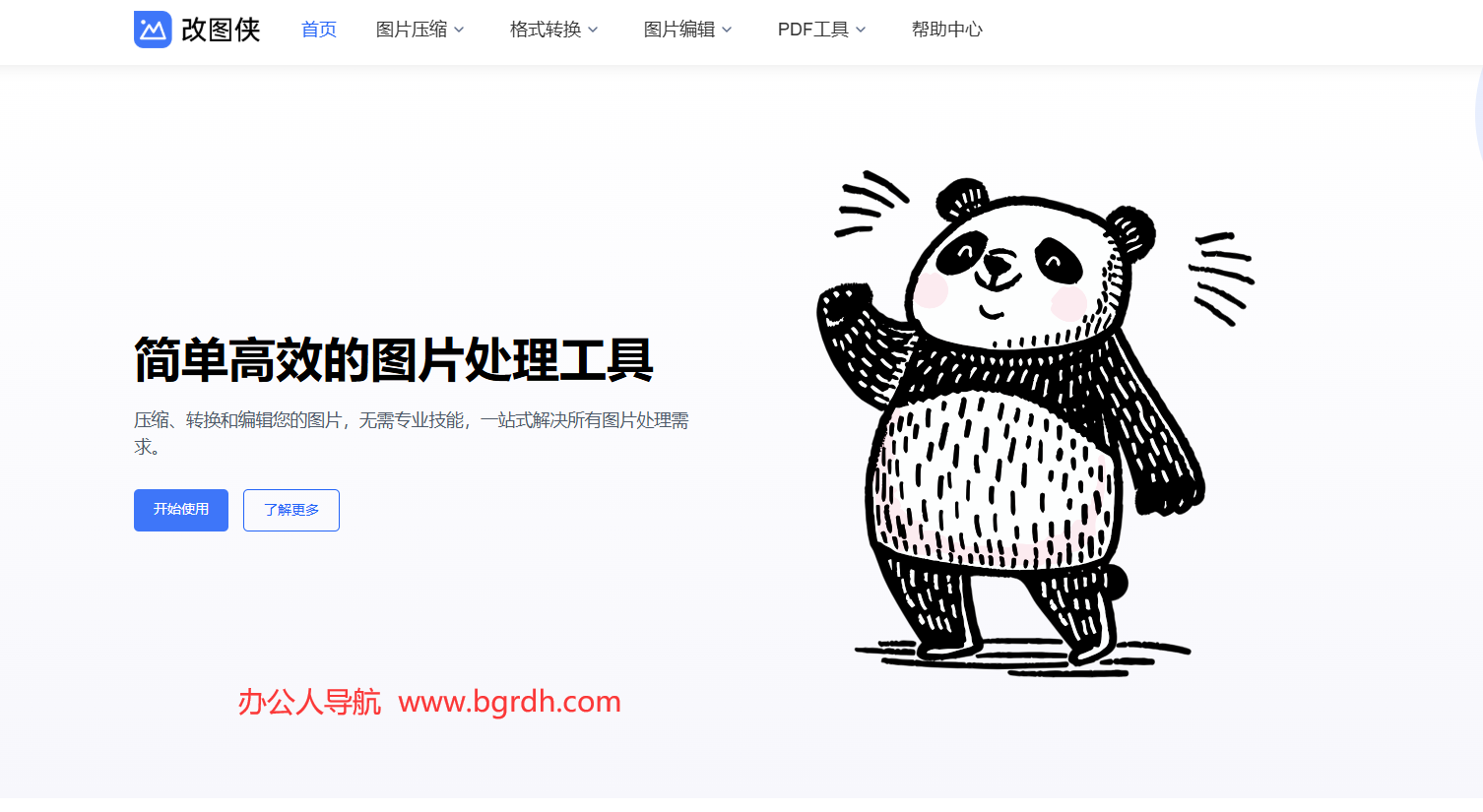 改图侠插图1 改图侠