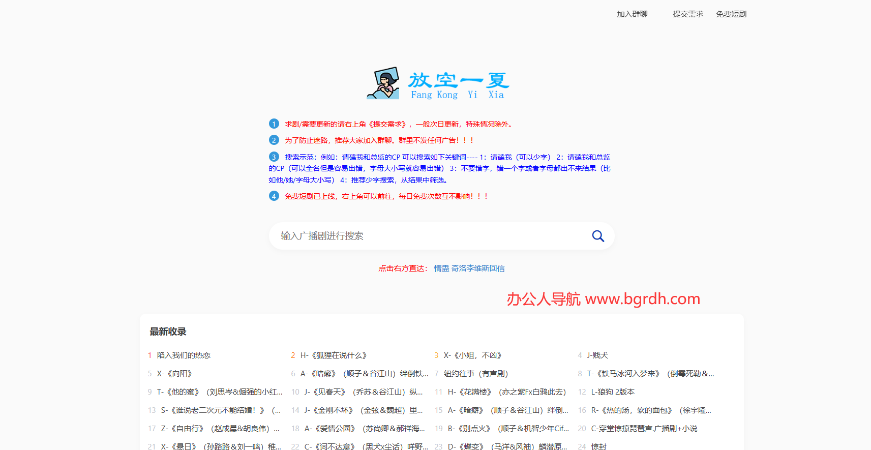 广播剧资源站插图 广播剧资源站