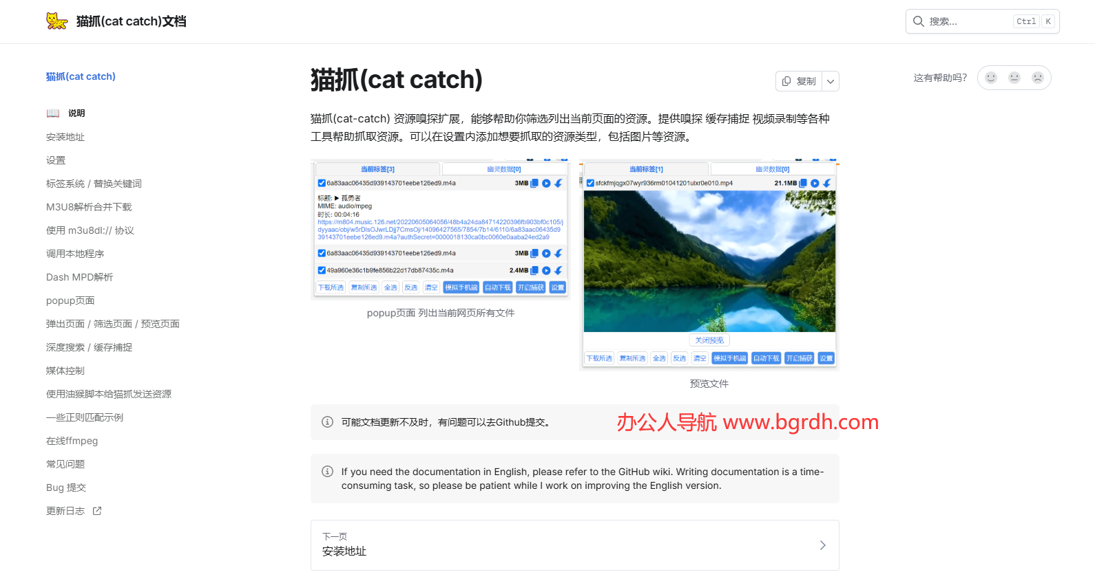 cat-catch猫抓插图1 cat-catch猫抓