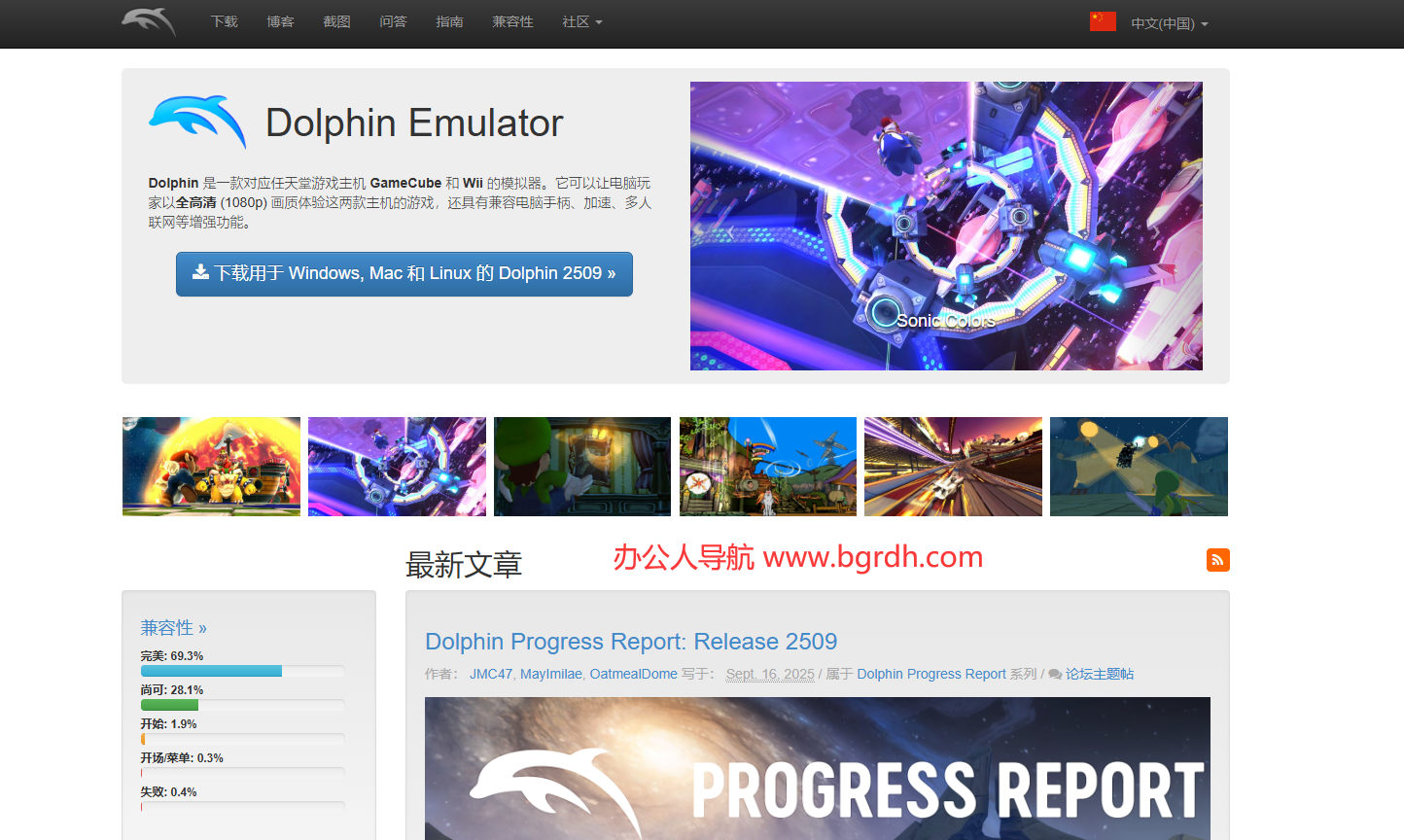 Dolphin模拟器