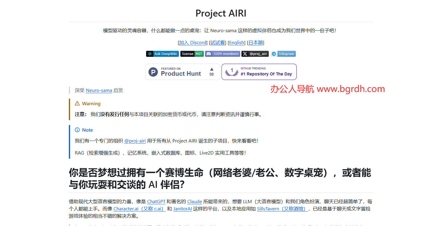 Project AIRI插图 Project AIRI