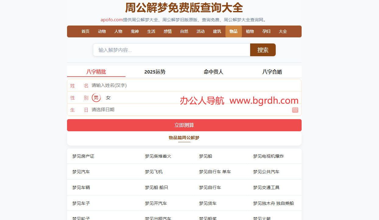 周公解梦插图 周公解梦