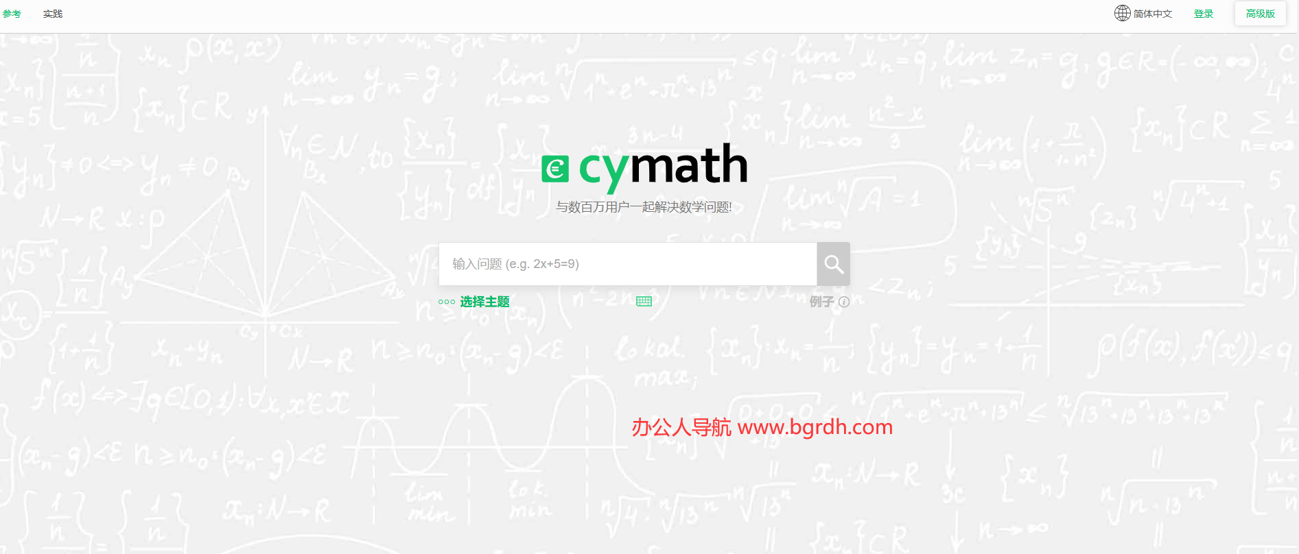Cymath插图 Cymath