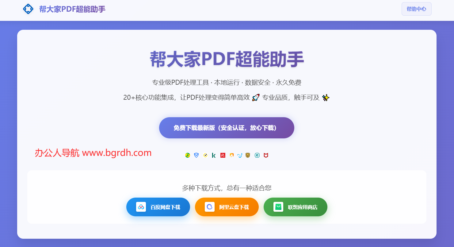 PDF超能助手插图 PDF超能助手