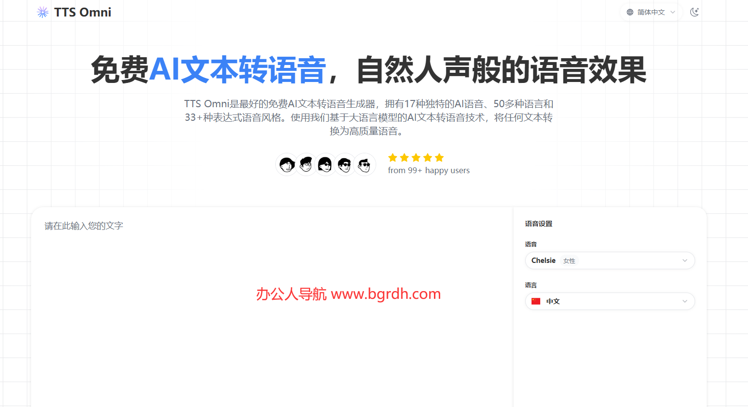 TTS Omni插图 TTS Omni
